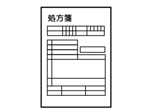 処方せん